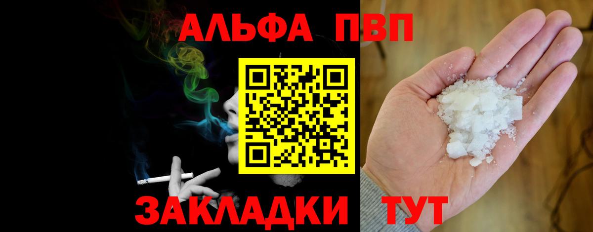 А ПВП СК  Вход с VPN  Alfa_PVP VHQ  A PVP  Химки  A PVP кристаллы 