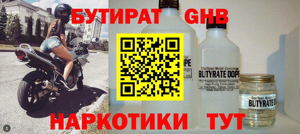 Бутират 1.4BDO  Вход с VPN  Химки 