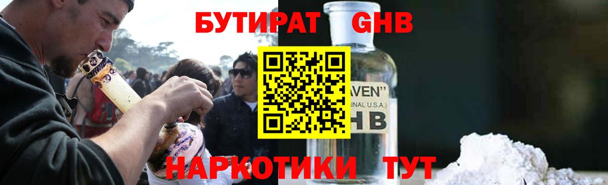 БУТИРАТ Butirat Химки