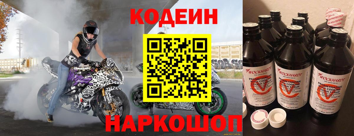 Codein Purple Drank Химки