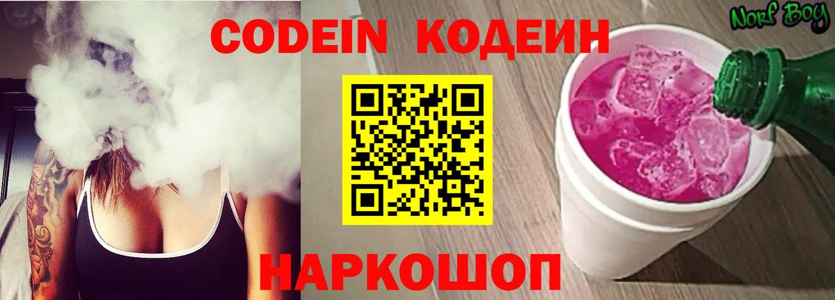Кодеиновый сироп Lean напиток Lean (лин)  Вход с VPN  Химки  Codein напиток Lean (лин) 